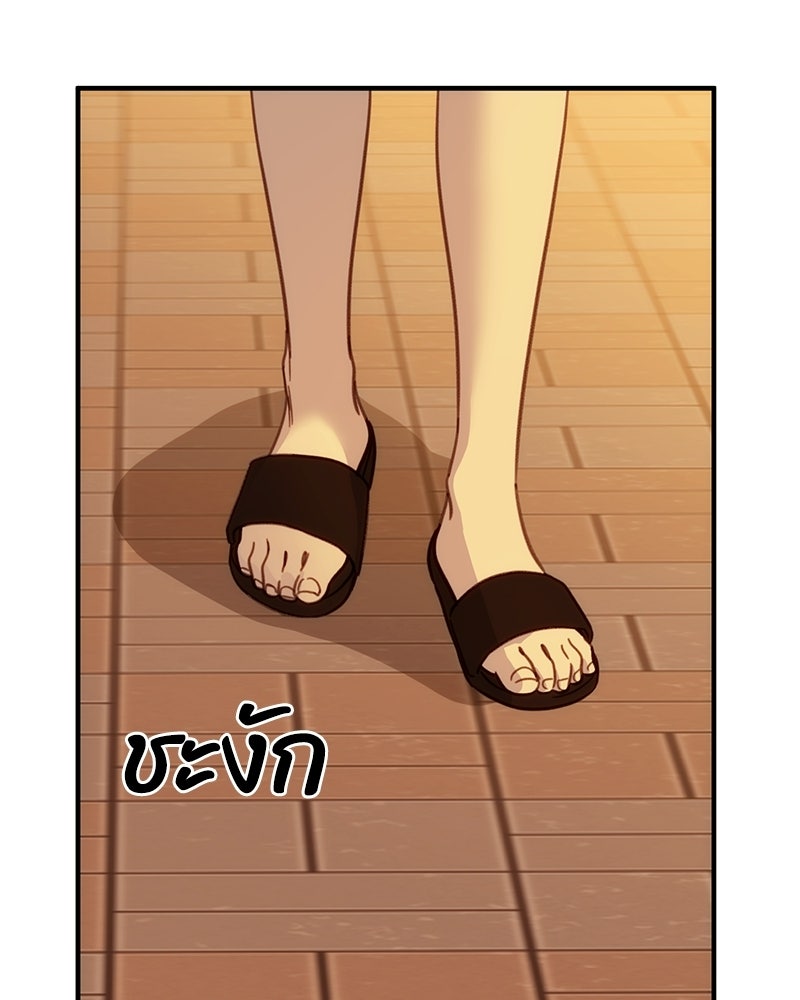รักแรกโปรดแซ่บ - หน้า 78