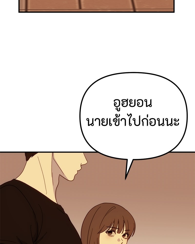 รักแรกโปรดแซ่บ - หน้า 79