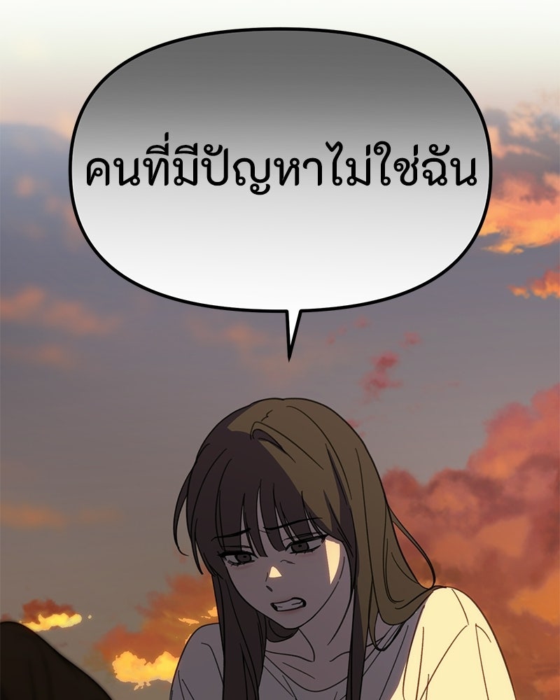 รักแรกโปรดแซ่บ - หน้า 85