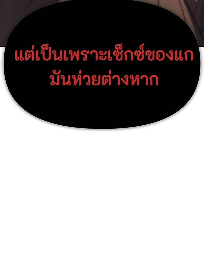 รักแรกโปรดแซ่บ - หน้า 87