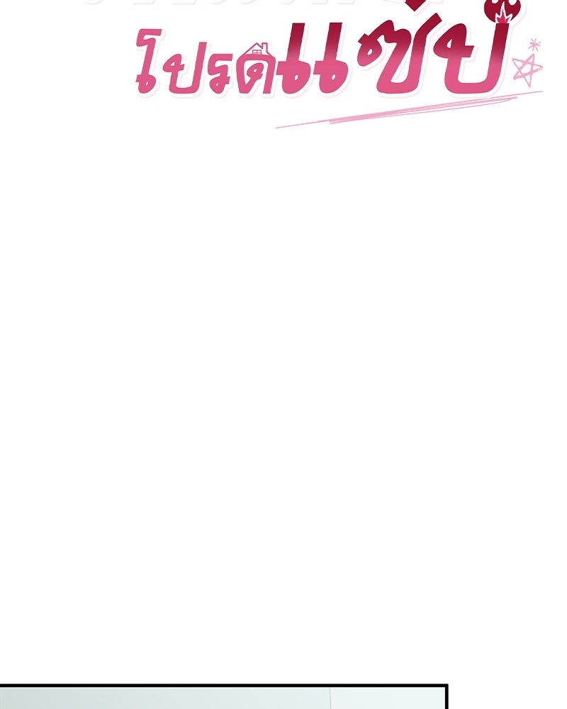 รักแรกโปรดแซ่บ - หน้า 89