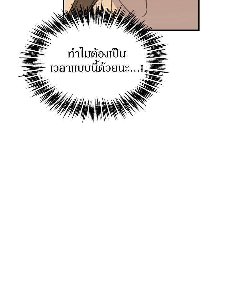 รักแรกโปรดแซ่บ - หน้า 9