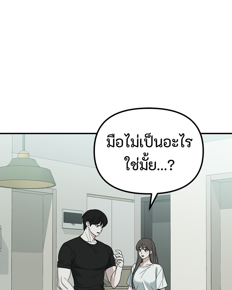 รักแรกโปรดแซ่บ - หน้า 91