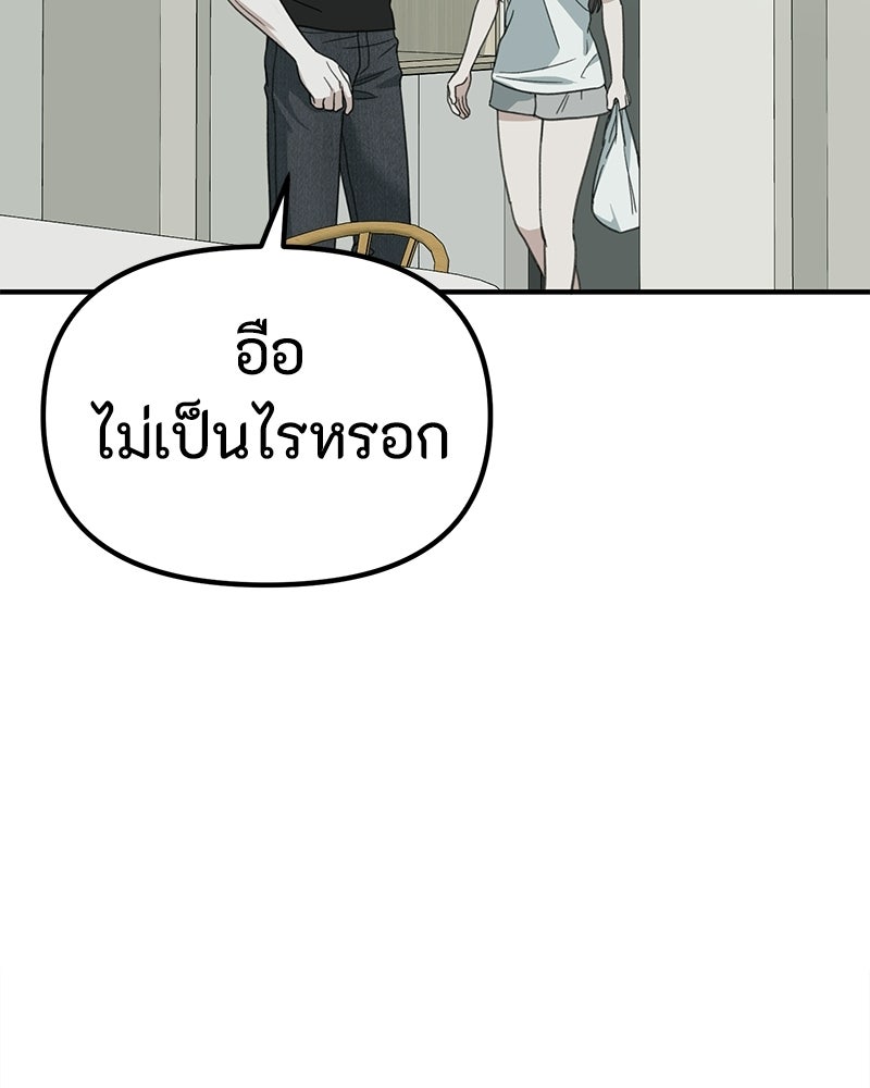 รักแรกโปรดแซ่บ - หน้า 92