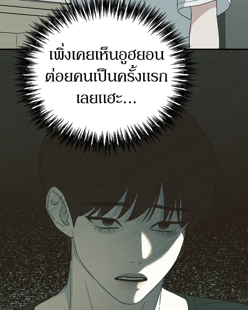 รักแรกโปรดแซ่บ - หน้า 94
