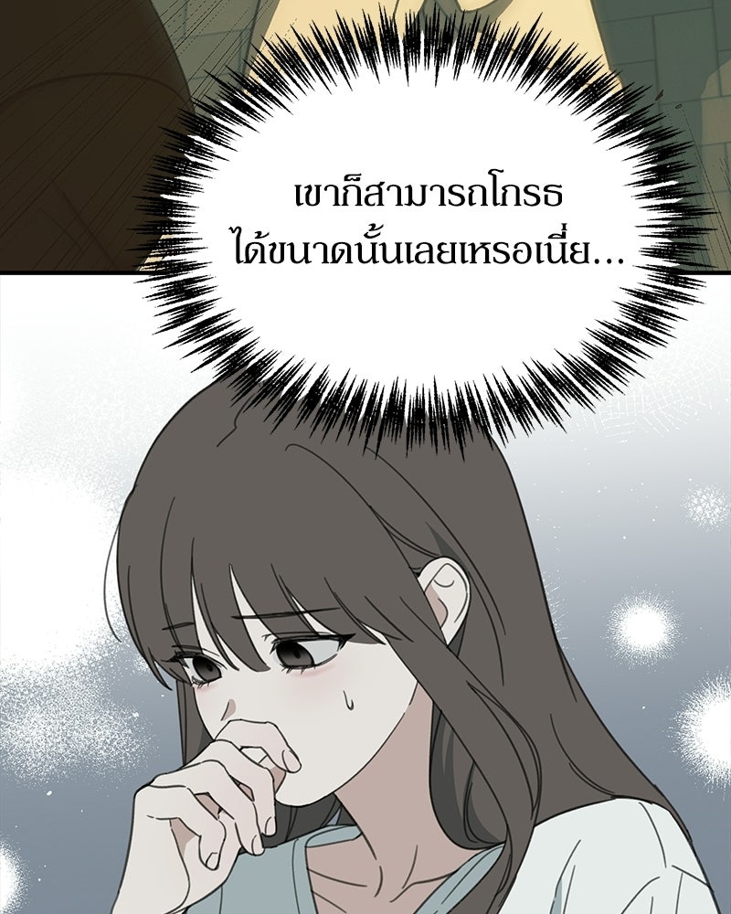 รักแรกโปรดแซ่บ - หน้า 96