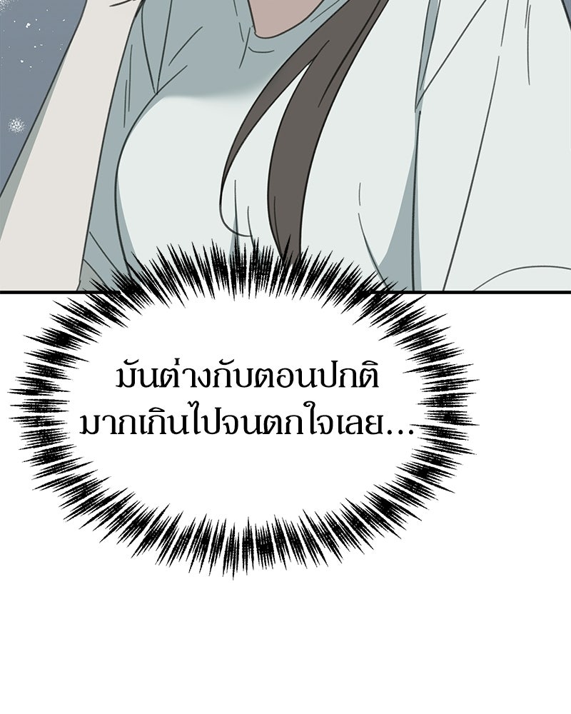 รักแรกโปรดแซ่บ - หน้า 97