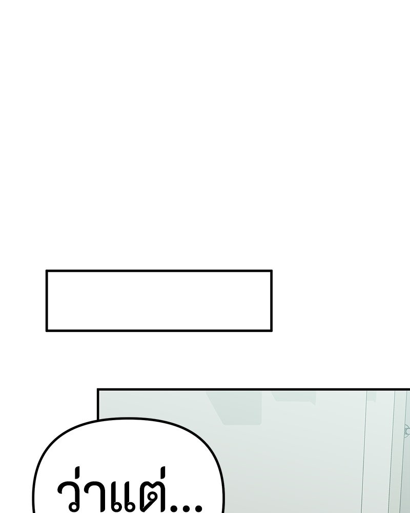 รักแรกโปรดแซ่บ - หน้า 98