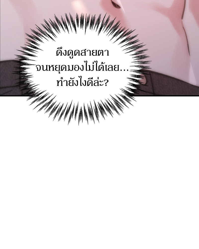 รักแรกโปรดแซ่บ - หน้า 10
