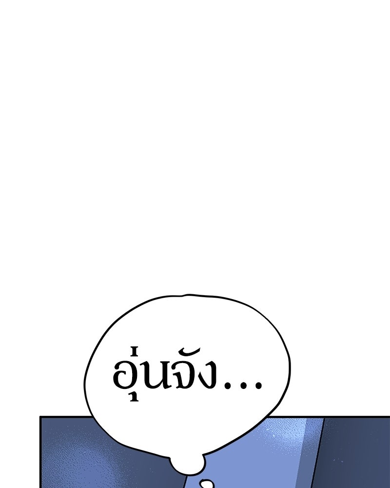 รักแรกโปรดแซ่บ - หน้า 101