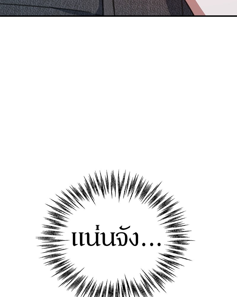 รักแรกโปรดแซ่บ - หน้า 21