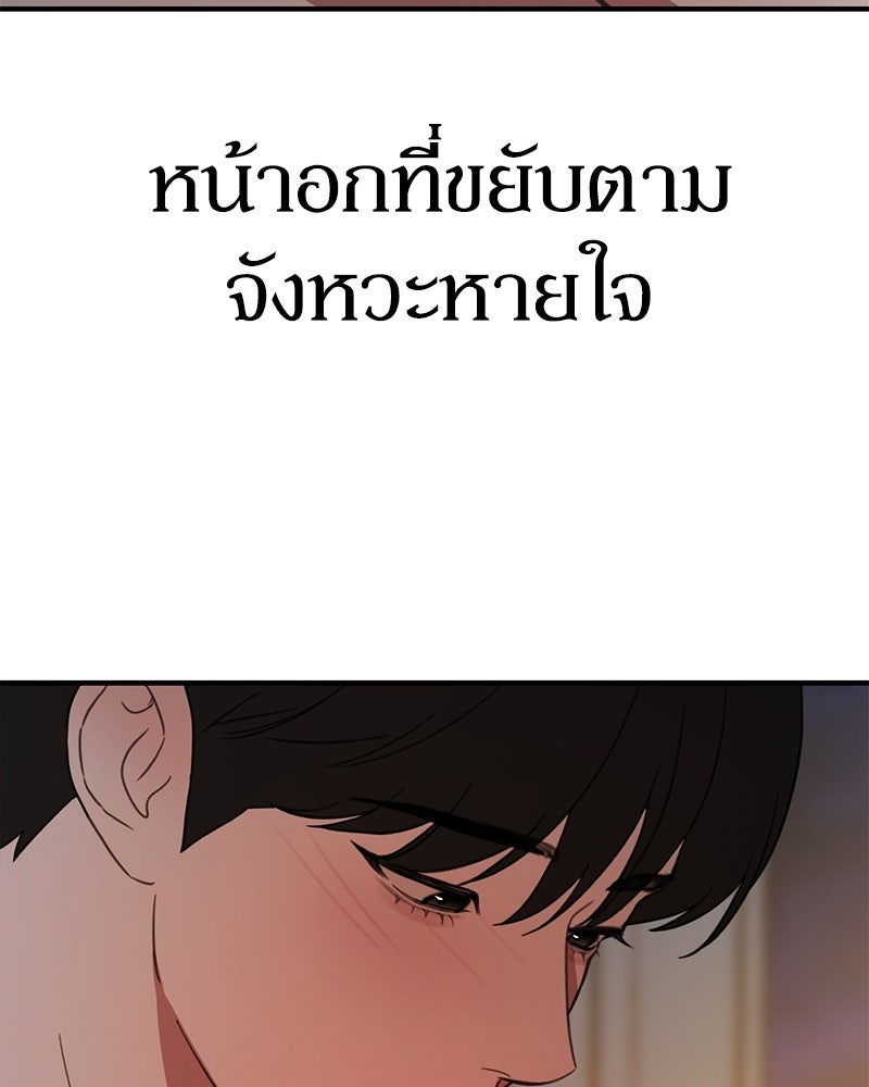 รักแรกโปรดแซ่บ - หน้า 29
