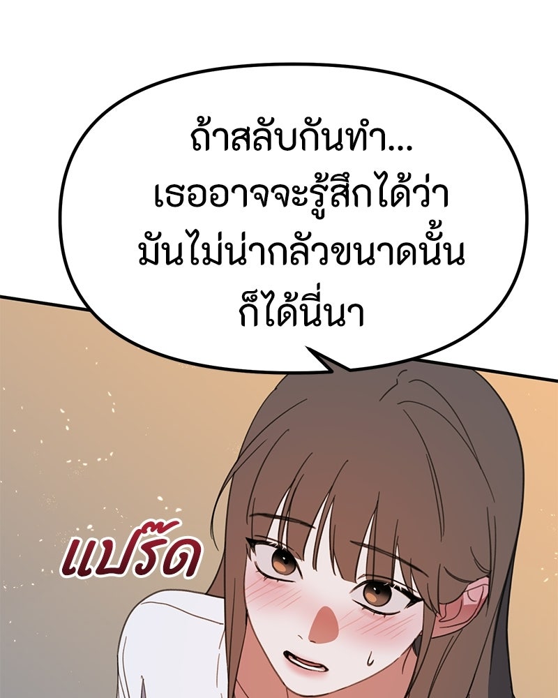 รักแรกโปรดแซ่บ - หน้า 4