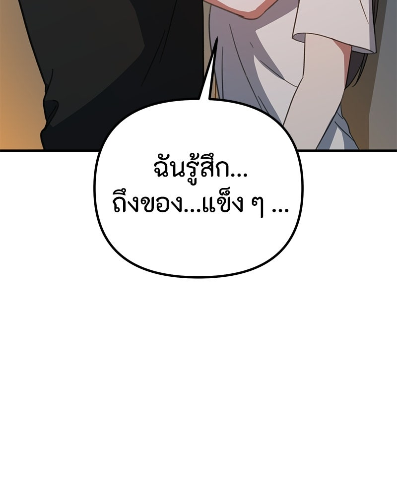 รักแรกโปรดแซ่บ - หน้า 47