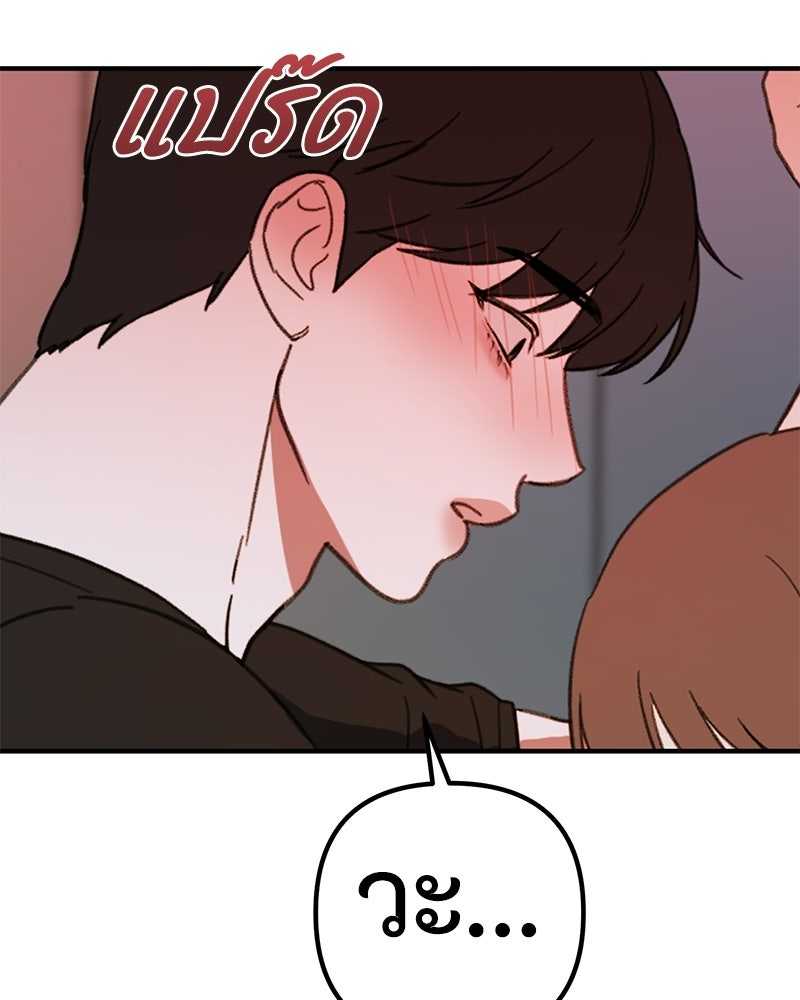รักแรกโปรดแซ่บ - หน้า 48
