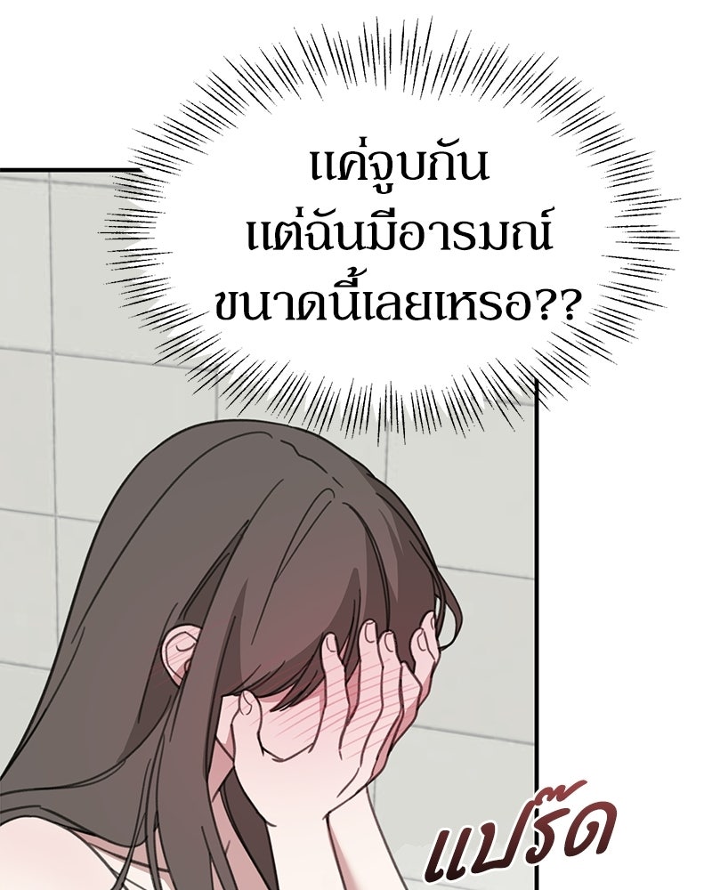 รักแรกโปรดแซ่บ - หน้า 58