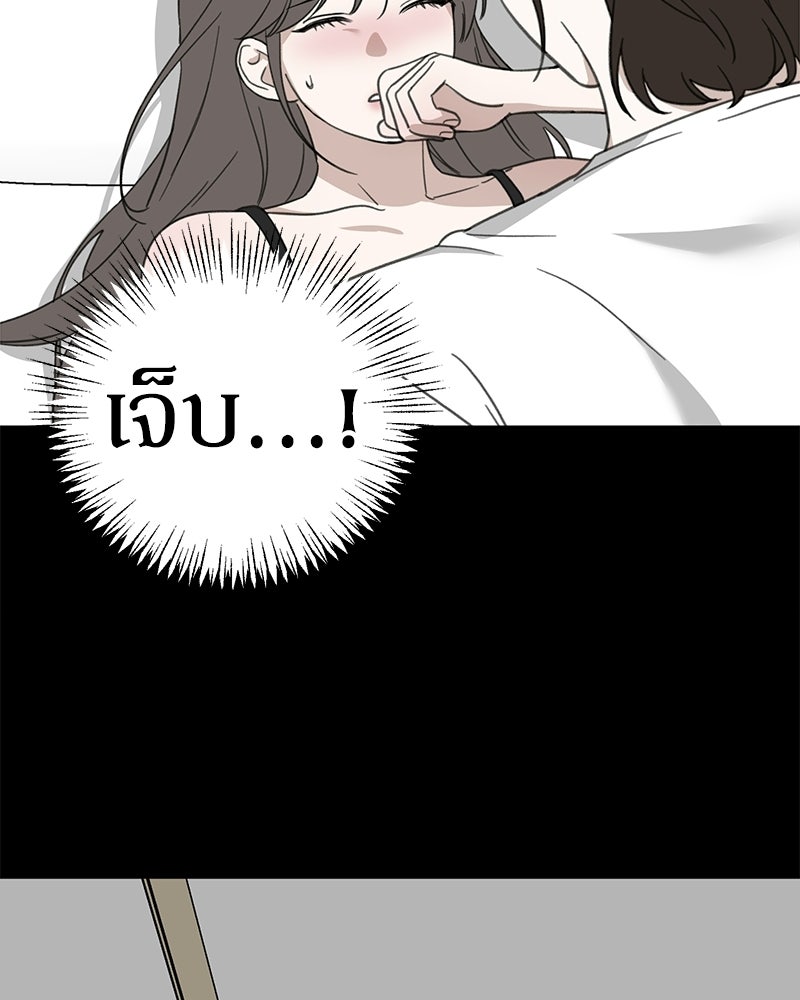 รักแรกโปรดแซ่บ - หน้า 64