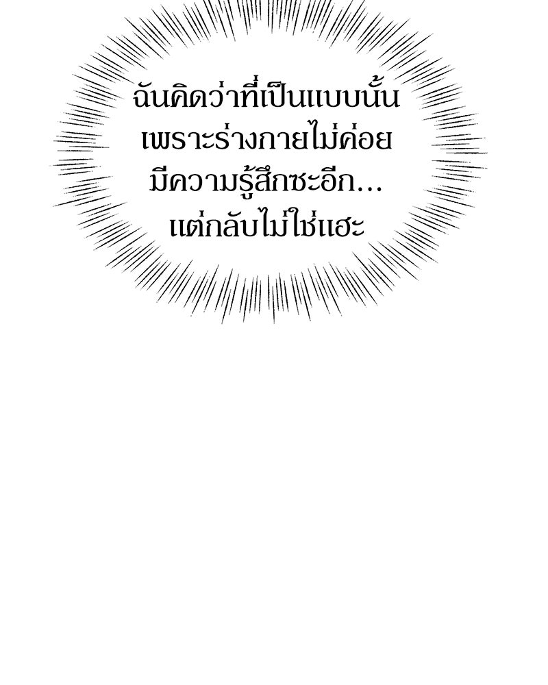 รักแรกโปรดแซ่บ - หน้า 70