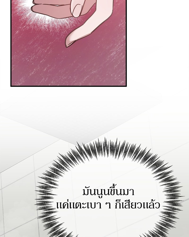 รักแรกโปรดแซ่บ - หน้า 72