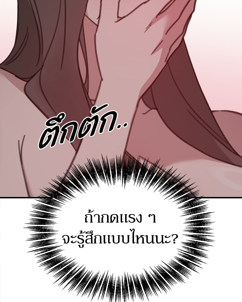 รักแรกโปรดแซ่บ - หน้า 75