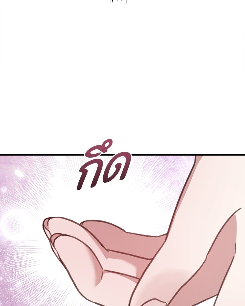 รักแรกโปรดแซ่บ - หน้า 76