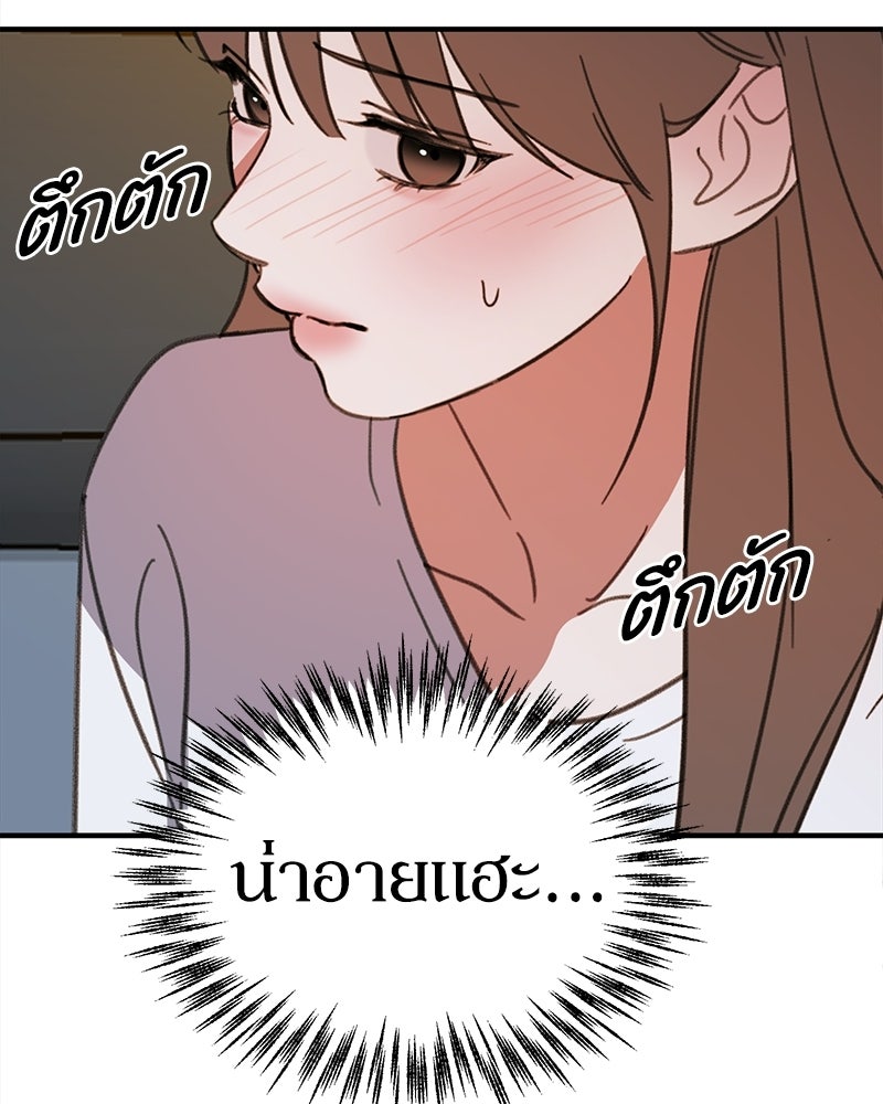 รักแรกโปรดแซ่บ - หน้า 8