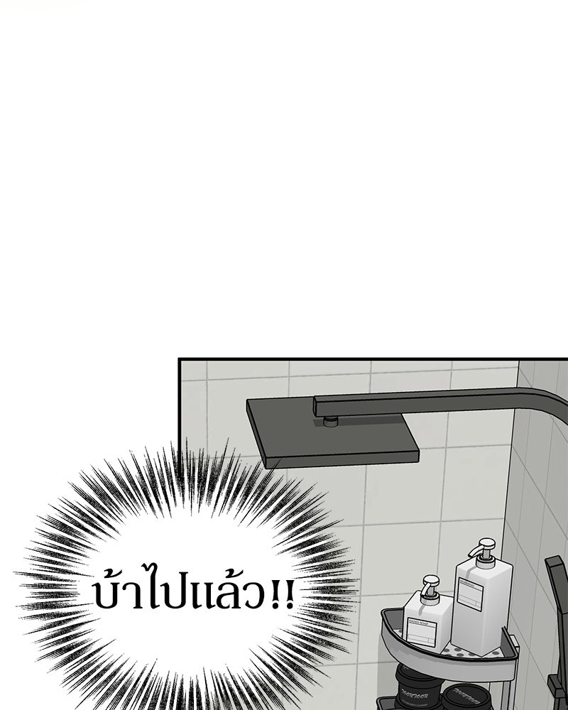 รักแรกโปรดแซ่บ - หน้า 83