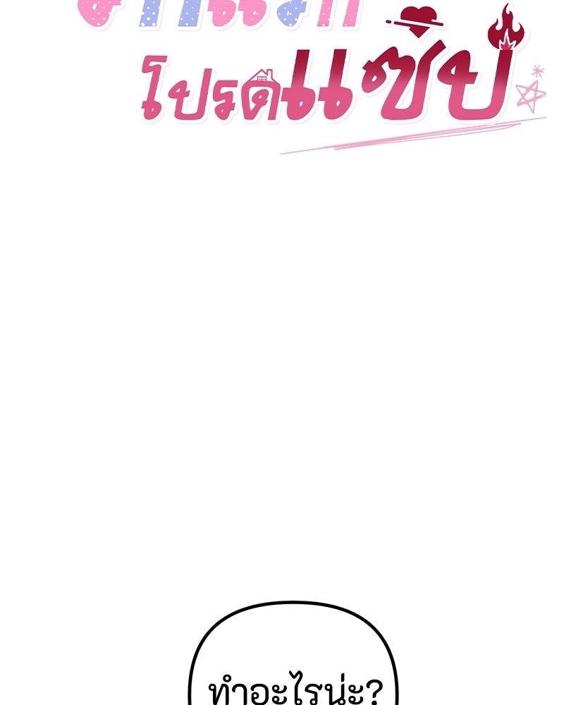 รักแรกโปรดแซ่บ - หน้า 86