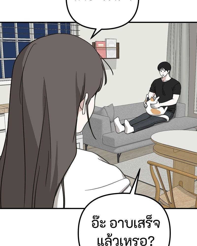 รักแรกโปรดแซ่บ - หน้า 87