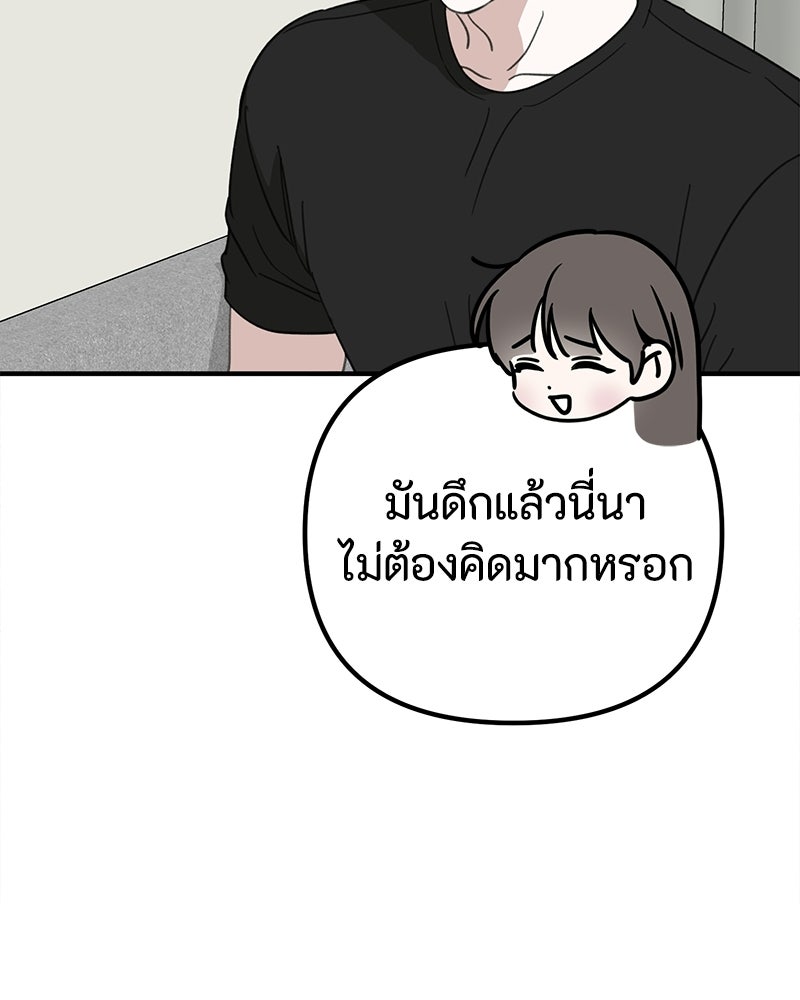 รักแรกโปรดแซ่บ - หน้า 89