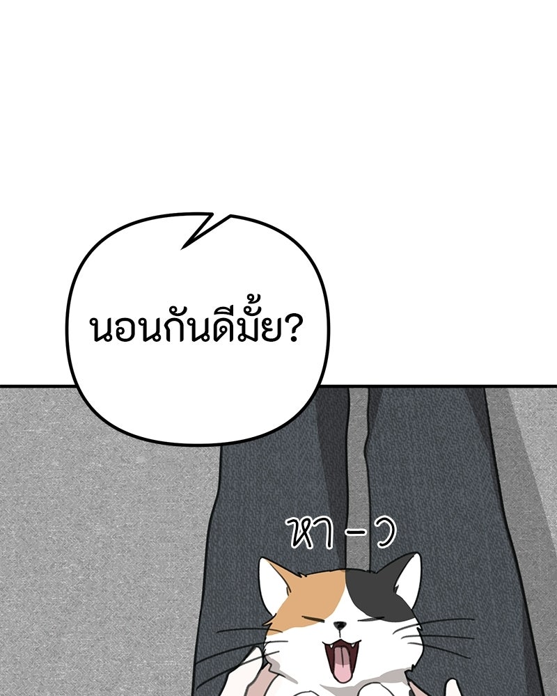 รักแรกโปรดแซ่บ - หน้า 90
