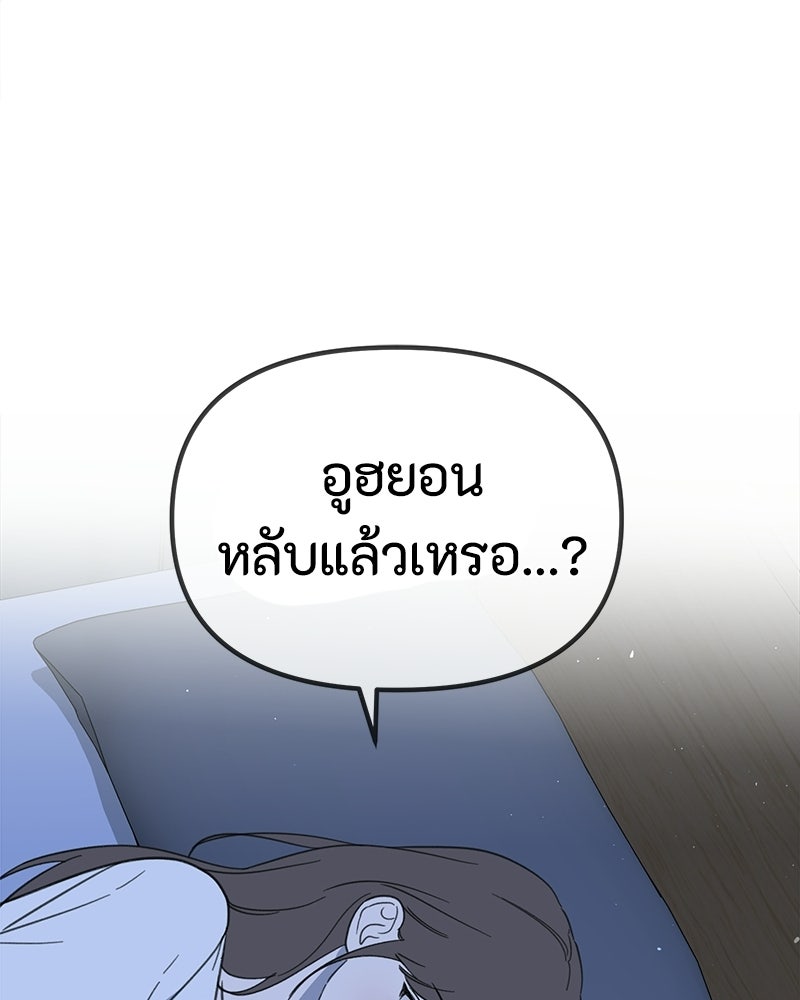 รักแรกโปรดแซ่บ - หน้า 97