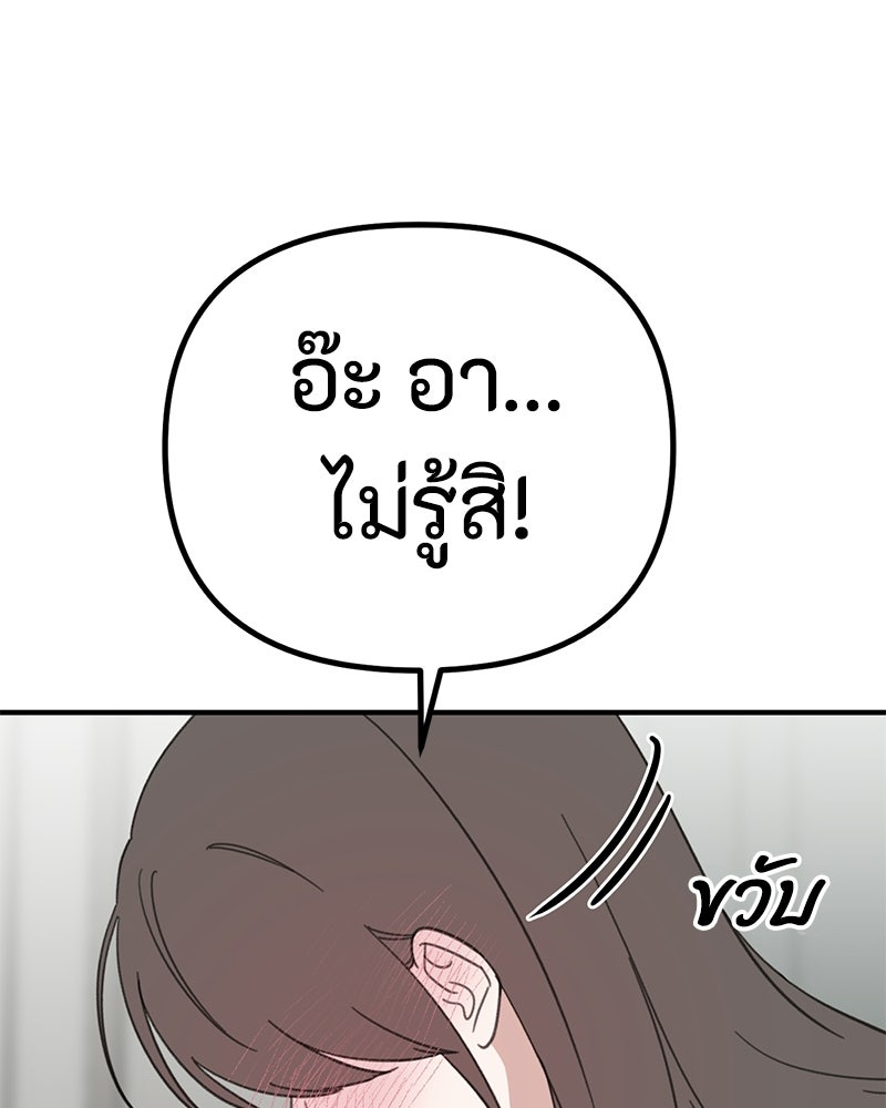 รักแรกโปรดแซ่บ - หน้า 32