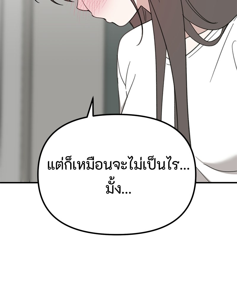 รักแรกโปรดแซ่บ - หน้า 33