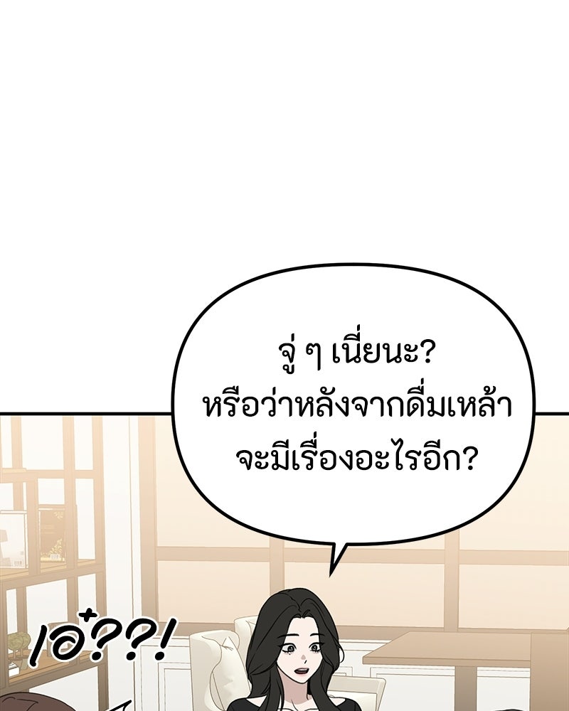 รักแรกโปรดแซ่บ - หน้า 63