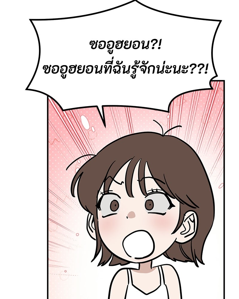 รักแรกโปรดแซ่บ - หน้า 71