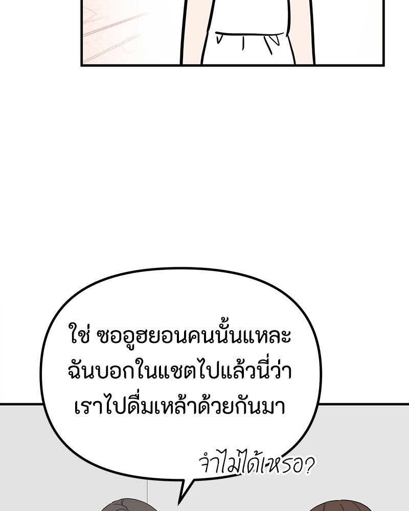รักแรกโปรดแซ่บ - หน้า 72