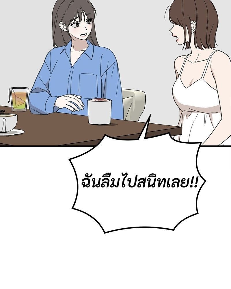 รักแรกโปรดแซ่บ - หน้า 73