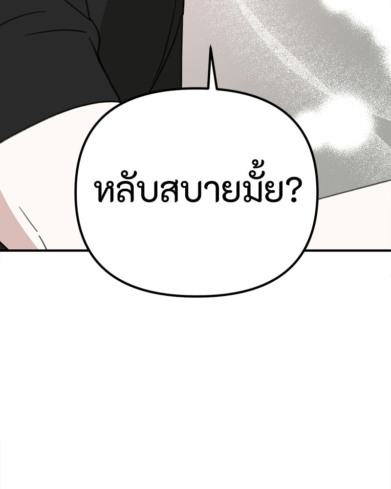 รักแรกโปรดแซ่บ - หน้า 8