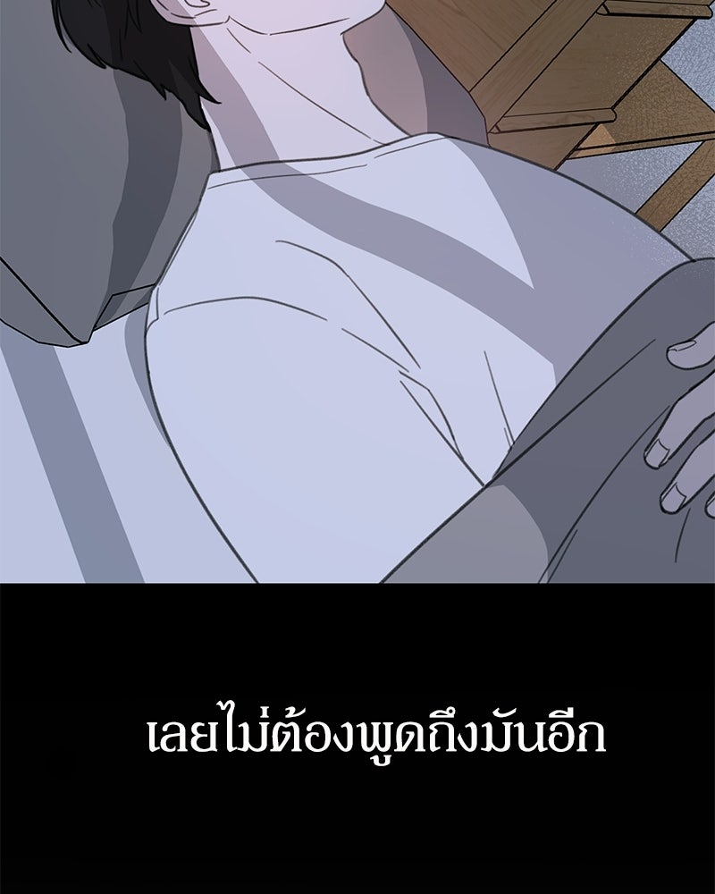 รักแรกโปรดแซ่บ - หน้า 85