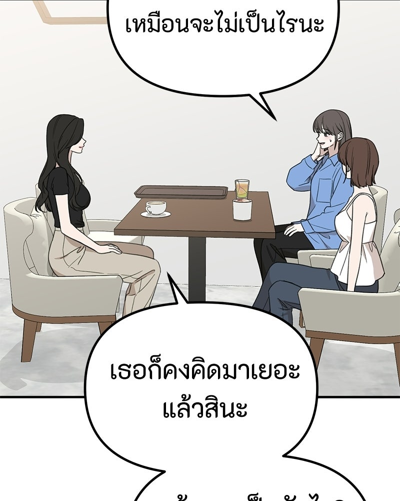 รักแรกโปรดแซ่บ - หน้า 89