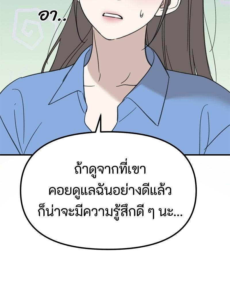 รักแรกโปรดแซ่บ - หน้า 91