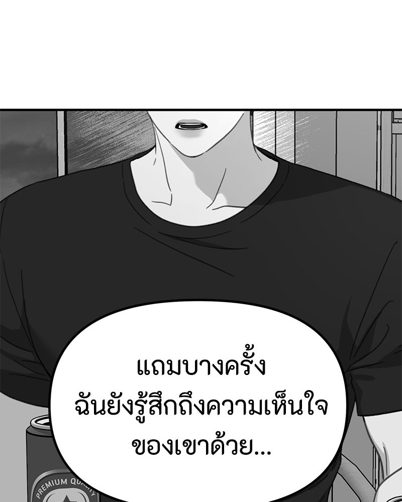 รักแรกโปรดแซ่บ - หน้า 92