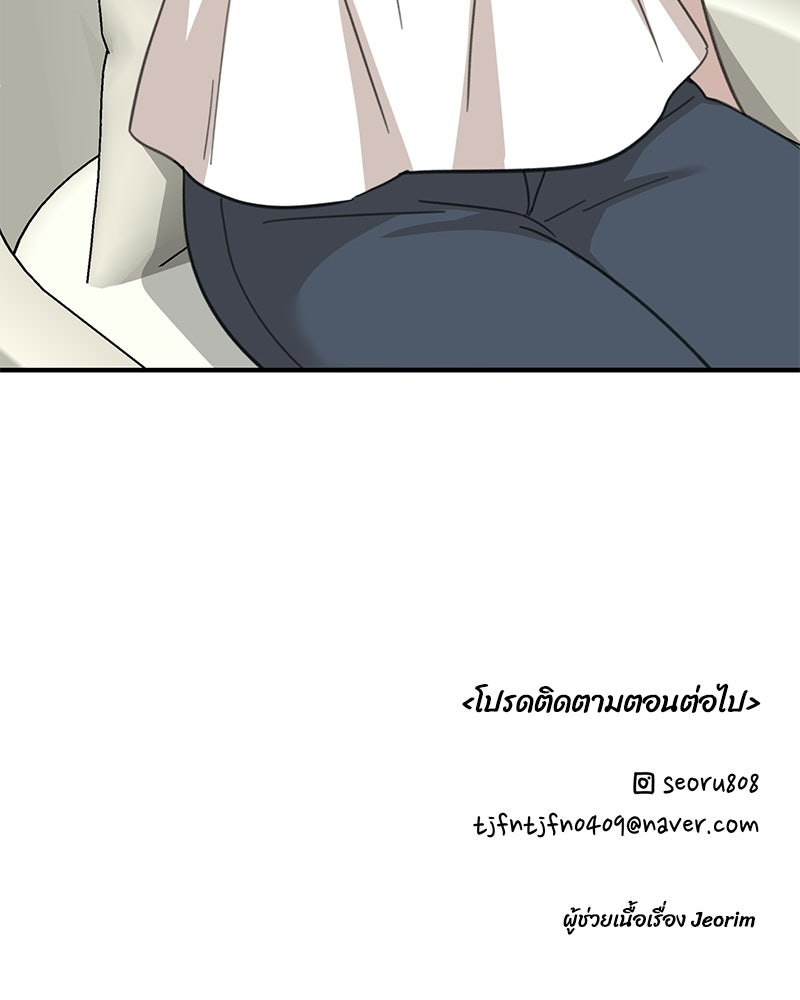 รักแรกโปรดแซ่บ - หน้า 97
