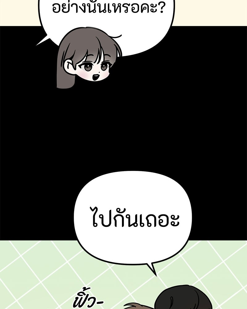 รักแรกโปรดแซ่บ - หน้า 83