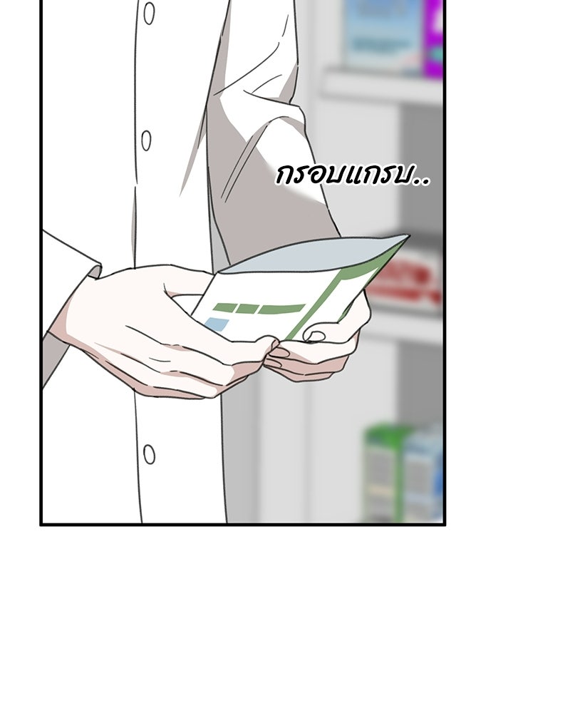 รักแรกโปรดแซ่บ - หน้า 11