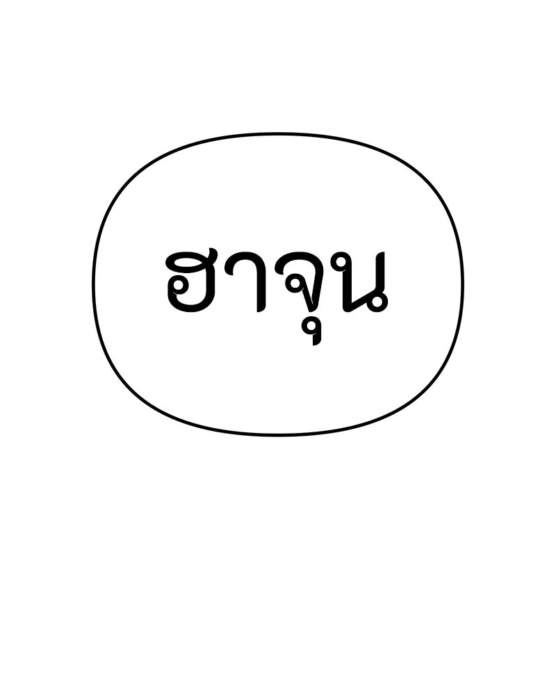 รักแรกโปรดแซ่บ - หน้า 12