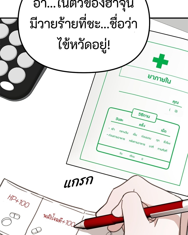 รักแรกโปรดแซ่บ - หน้า 17