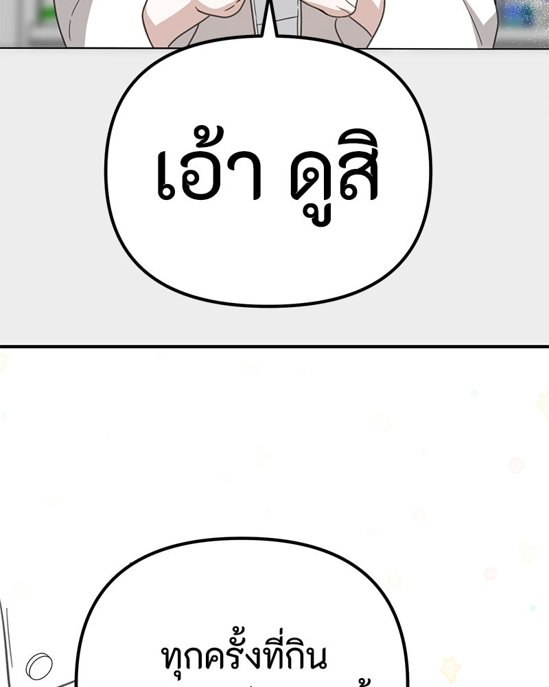 รักแรกโปรดแซ่บ - หน้า 20
