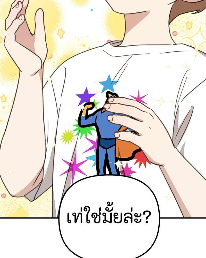 รักแรกโปรดแซ่บ - หน้า 22